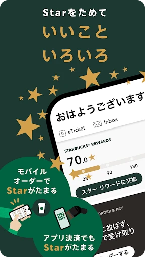 スターバックス ジャパン公式モバイルアプリ screenshot