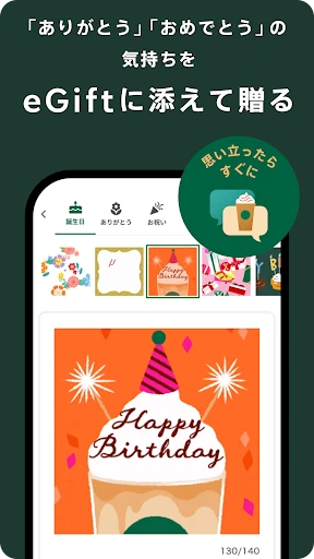 スターバックス ジャパン公式モバイルアプリ screenshot
