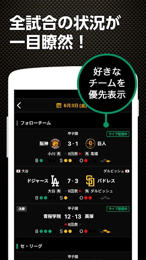 スポナビ 野球速報 screenshot