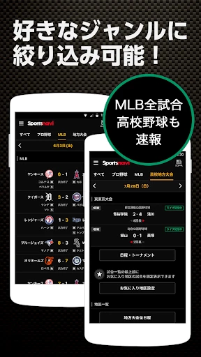 スポナビ 野球速報 screenshot