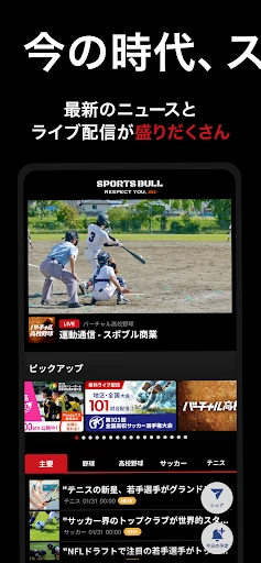 スポーツブル（スポブル） screenshot