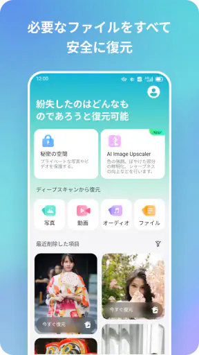 スマホ復元のプロ：写真、動画、トーク履歴を復元 screenshot
