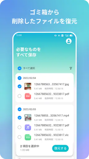 スマホ復元のプロ：写真、動画、トーク履歴を復元 screenshot
