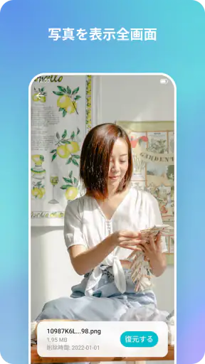 スマホ復元のプロ：写真、動画、トーク履歴を復元 screenshot