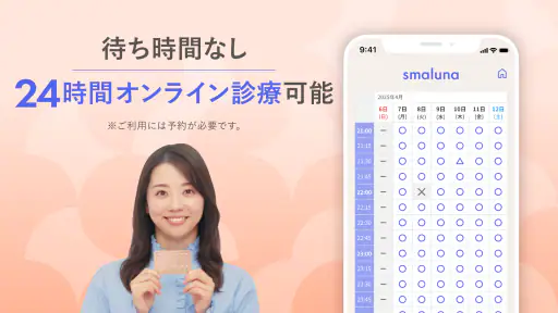 スマルナ - オンラインで、お薬の相談・診察・処方まで。 screenshot
