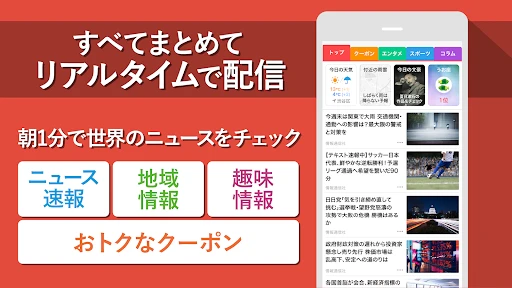 スマートニュース　ニュースや天気予報、便利なクーポン情報も screenshot