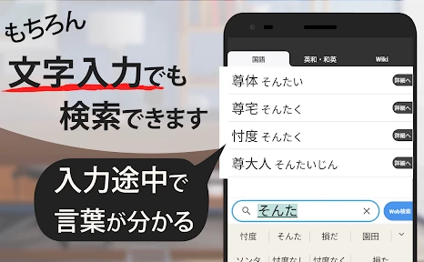 スマート辞書 - 国語辞典・英和辞典から検索できる辞書アプリ screenshot