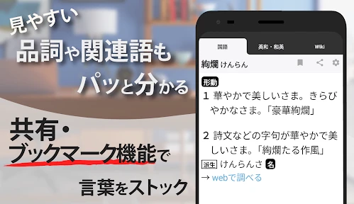 スマート辞書 - 国語辞典・英和辞典から検索できる辞書アプリ screenshot