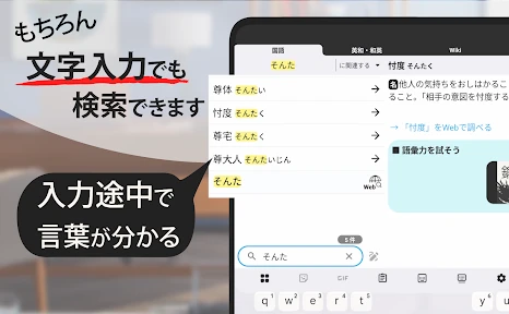 スマート辞書 - 国語辞典・英和辞典から検索できる辞書アプリ screenshot