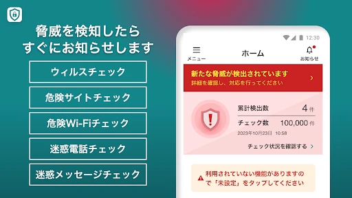 セキュリティOne screenshot