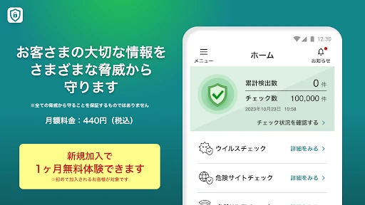 セキュリティOne screenshot