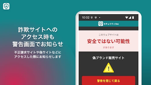 セキュリティOne screenshot