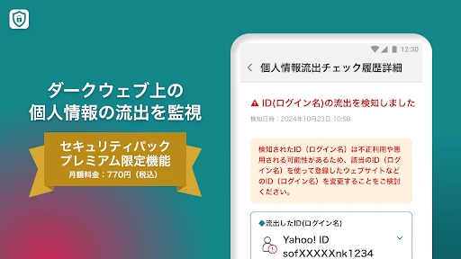 セキュリティOne screenshot