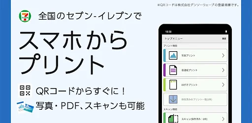 セブン-イレブン マルチコピー screenshot