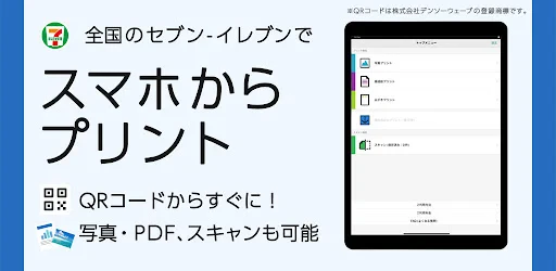 セブン-イレブン マルチコピー screenshot