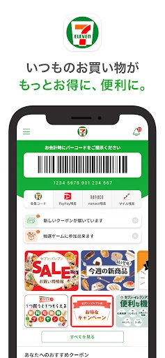 セブン-イレブンアプリ screenshot