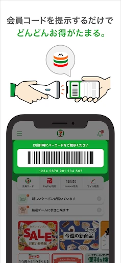 セブン-イレブンアプリ screenshot