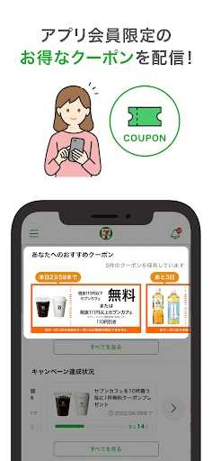 セブン-イレブンアプリ screenshot