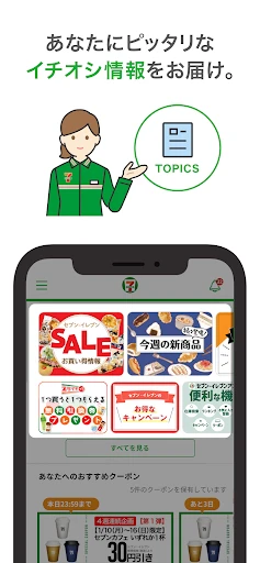 セブン-イレブンアプリ screenshot