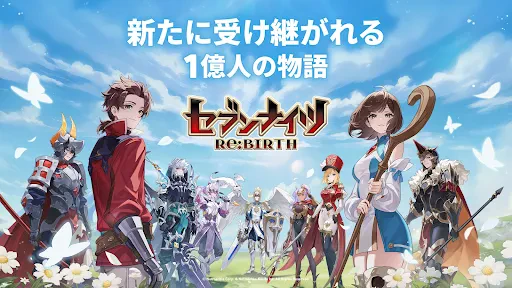 セブンナイツ Re:BIRTH（セナリバ） screenshot