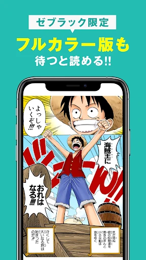 ゼブラック - ジャンプの人気作から話題の漫画まで毎日読める screenshot