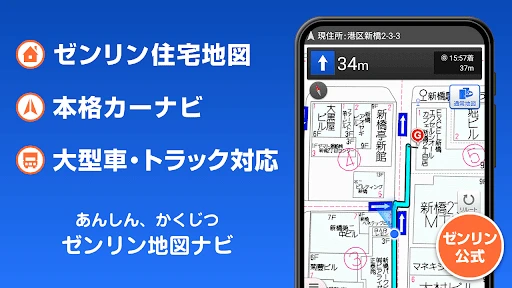 ゼンリン地図ナビ-カーナビ/住宅地図/地図アプリ screenshot