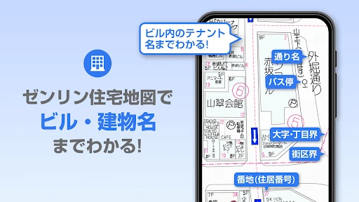 ゼンリン地図ナビ-カーナビ/住宅地図/地図アプリ screenshot