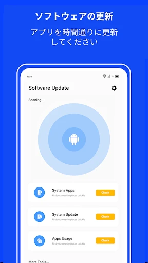 ソフトウェアの更新 - 最新のアップグレード screenshot