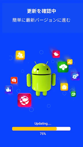 ソフトウェアの更新 - 最新のアップグレード screenshot