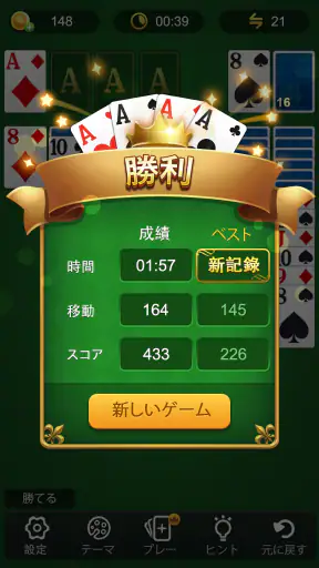 ソリティア - クラシック ・人気ゲーム screenshot