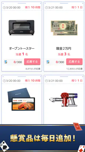 ソリティアde懸賞 - 暇つぶしに最適な懸賞付きソリティア screenshot