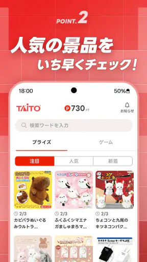 タイトーステーションアプリ screenshot