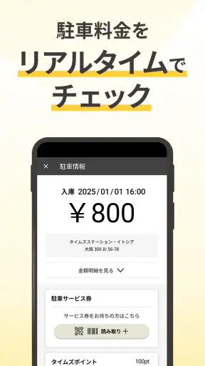 タイムズクラブ-スマホ決済＆会員証 screenshot