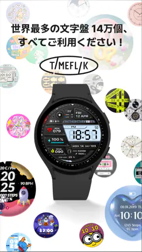 タイムフリックTIMEFLIK screenshot