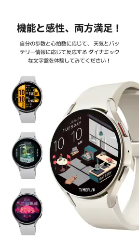 タイムフリックTIMEFLIK screenshot