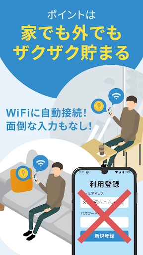 タウンWiFi WiFi自動接続でポイ活も出来る！ screenshot