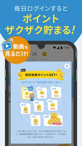 タウンWiFi WiFi自動接続でポイ活も出来る！ screenshot