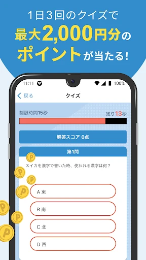 タウンWiFi WiFi自動接続でポイ活も出来る！ screenshot