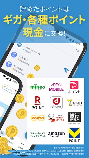 タウンWiFi WiFi自動接続でポイ活も出来る！ screenshot