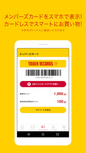 タワレコ店舗アプリ screenshot