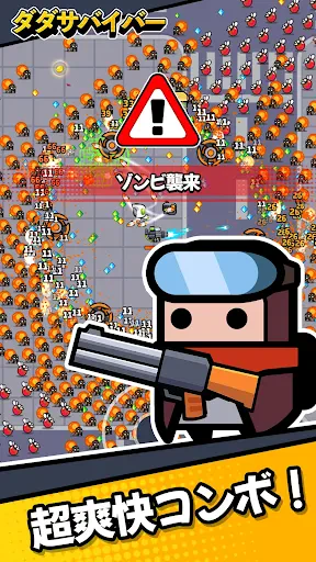 ダダサバイバー screenshot