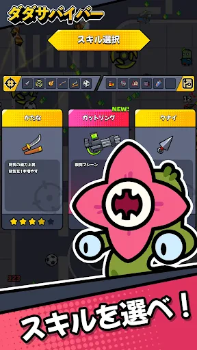 ダダサバイバー screenshot