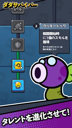 ダダサバイバー screenshot