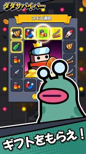 ダダサバイバー screenshot