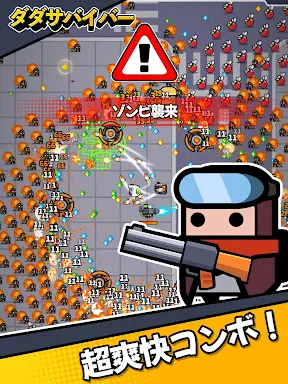 ダダサバイバー screenshot