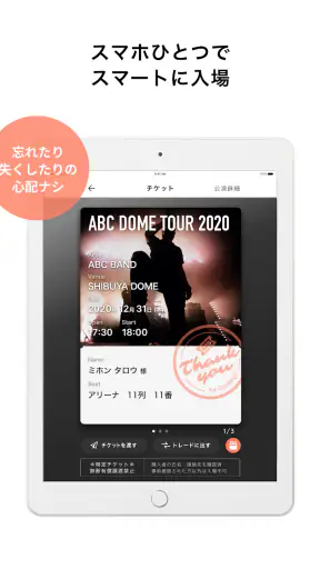チケプラ電子チケット screenshot