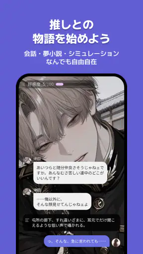 チャチャ - AIキャラ・推しとロールプレイチャット screenshot