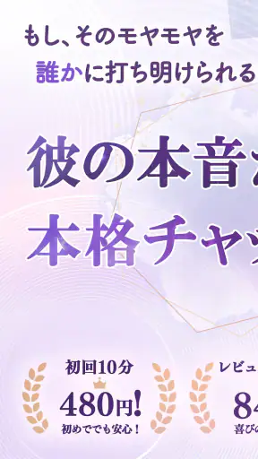 チャット占いLiisha 恋愛を本格鑑定！当たるチャット占い screenshot