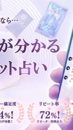 チャット占いLiisha 恋愛を本格鑑定！当たるチャット占い screenshot