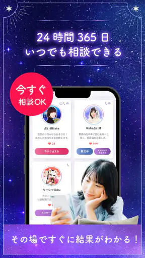 チャット占いLiisha 恋愛を本格鑑定！当たるチャット占い screenshot
